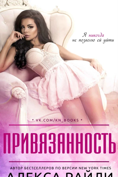 Привязанность ЛП