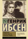 Привидения Столпы общества Строитель Сольнес