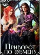 Приворот по обмену СИ