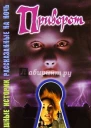 Приворот
