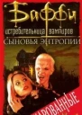 Привратник 3 Сыновья Энтропии