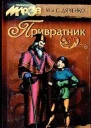 Привратник