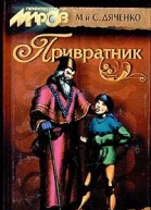 Привратник