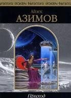 Приход ночи