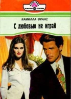 Прихоть судьбы
