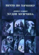 Признание мадам Шалон