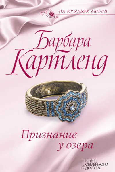 Признание у озера