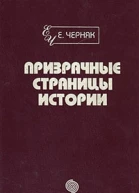 Призрачные страниц истории