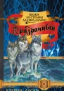Призрачный  роман  Кэтрин Ласки пер с англ О И Перфильева