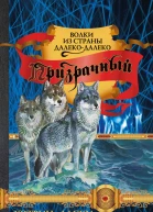 Призрачный  роман  Кэтрин Ласки пер с англ О И Перфильева