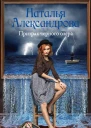 Призрак черного озера