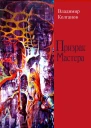 Призрак Мастера