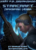 Призрак Нова