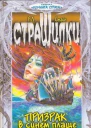 Призрак в синем плаще