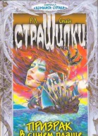 Призрак в синем плаще
