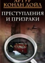 Призраки новых домов