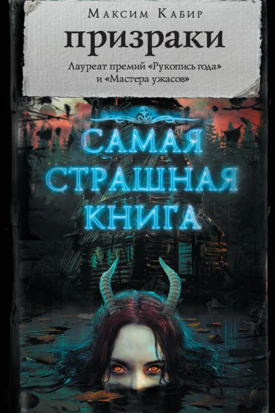 Призраки сборник