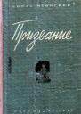 Призвание Книга первая