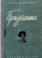 Призвание Книга первая
