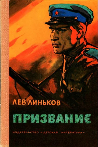 Призвание Рассказы и повесть о пограничниках