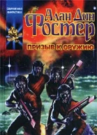 Призыв к оружию