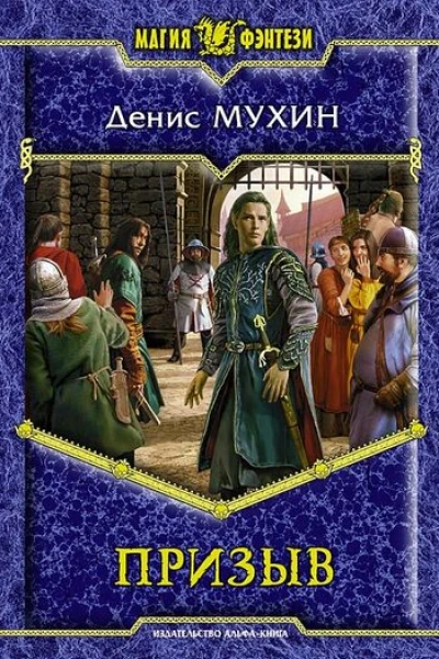 Призыв