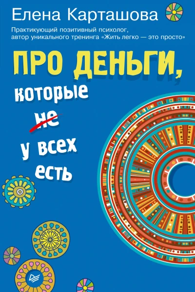 Про деньги которые не у всех есть