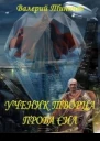 Проба сил СИ