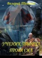 Проба сил СИ