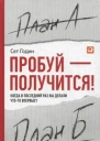 ПРОБУЙ  ПОЛУЧИТСЯ
