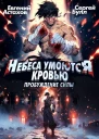 Пробуждение Силы Том I СИ