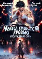 Пробуждение Силы Том I СИ