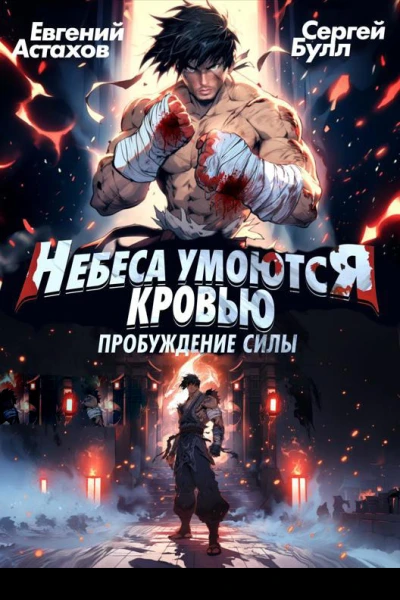 Пробуждение Силы Том I СИ