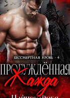 Пробуждённая жажда ЛП