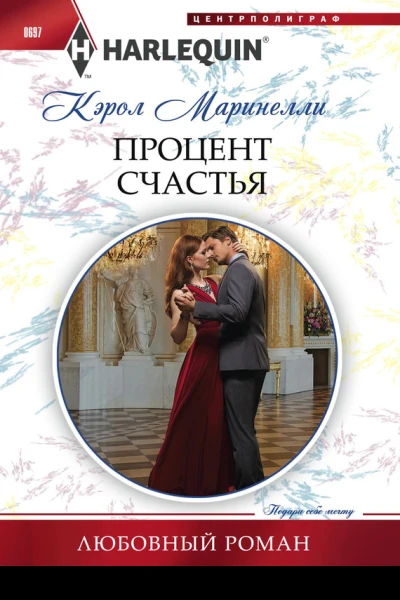 Процент счастья
