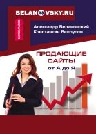Продающие сайты от А до Я