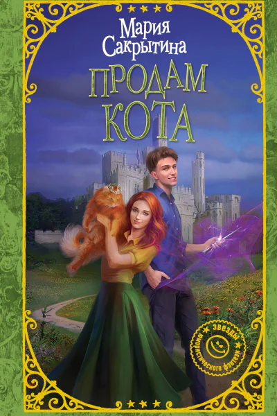 Продам кота