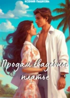 Продам свадебное платье