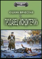 Продавец кондитерки  3