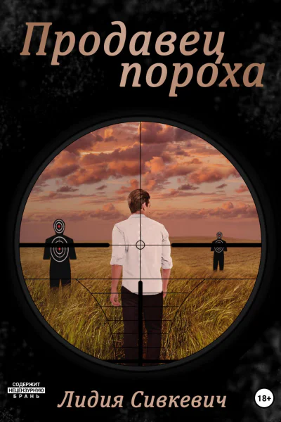 Продавец пороха