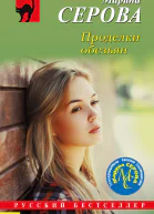 Проделки обезьян  Марина Серова