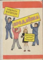 Продлёнка