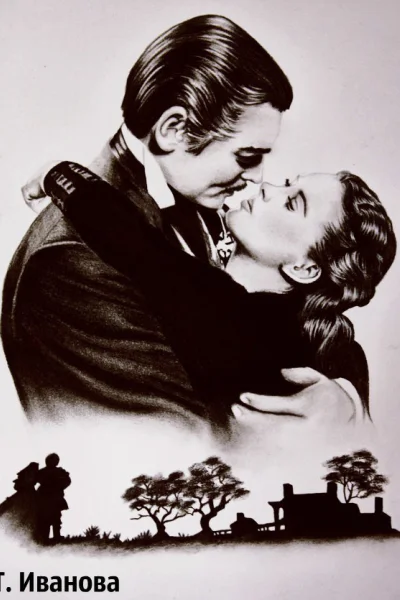 Продолжение бестселлера Маргарет Митчелл Унесённые ветром