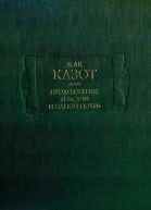 Продолжение Тысячи и одной ночи В 2 книгах