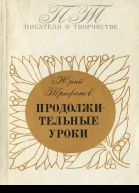 Продолжительные уроки