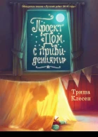 Проект Дом с привидениями