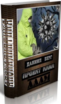 Проект Каин Адам СИ