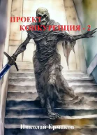 Проект Конкуренция  2