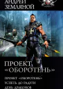 Проект Оборотень  Проект Оборотень Успеть до радуги День драконов