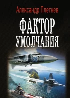Проект Орлан Фактор умолчания